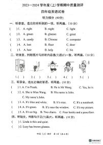 湖北省孝感市汉川市2023-2024学年四年级上学期期中质量测评英语试题