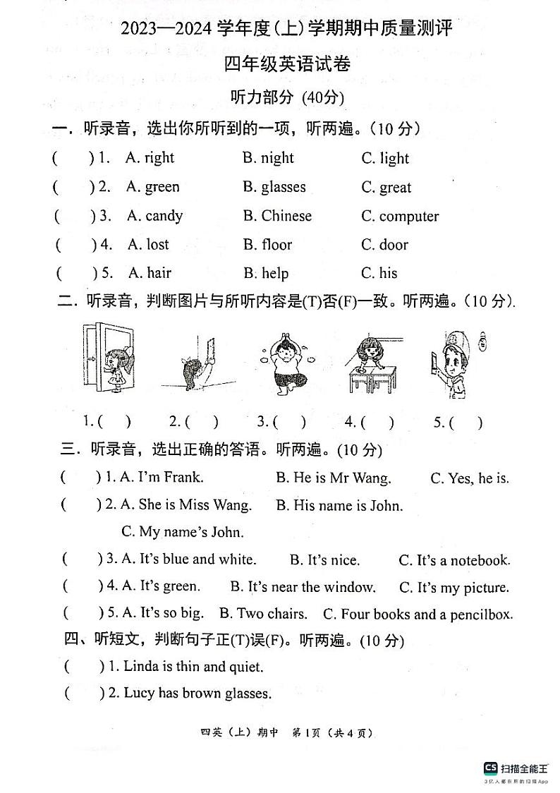 湖北省孝感市汉川市2023-2024学年四年级上学期期中质量测评英语试题第1页