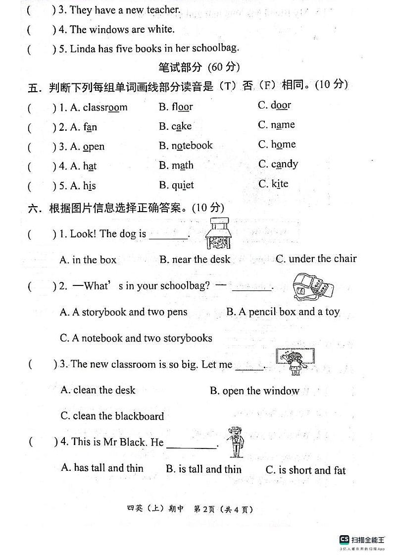 湖北省孝感市汉川市2023-2024学年四年级上学期期中质量测评英语试题第2页