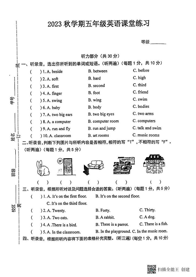 江苏省东台市第五联盟2023-2024学年五年级上学期期中练习英语试卷第1页