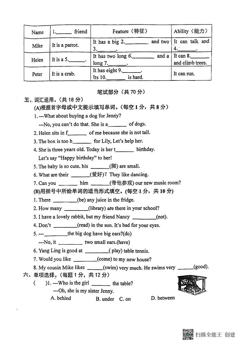 江苏省东台市第五联盟2023-2024学年五年级上学期期中练习英语试卷第2页