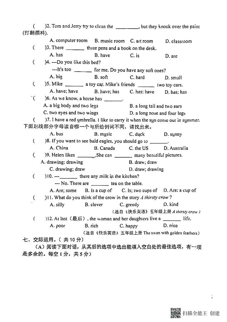 江苏省东台市第五联盟2023-2024学年五年级上学期期中练习英语试卷第3页