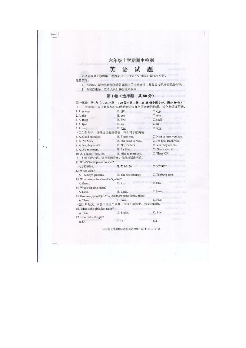 山东省泰安市新泰市2023-2024学年六年级上学期11月期中英语试题01