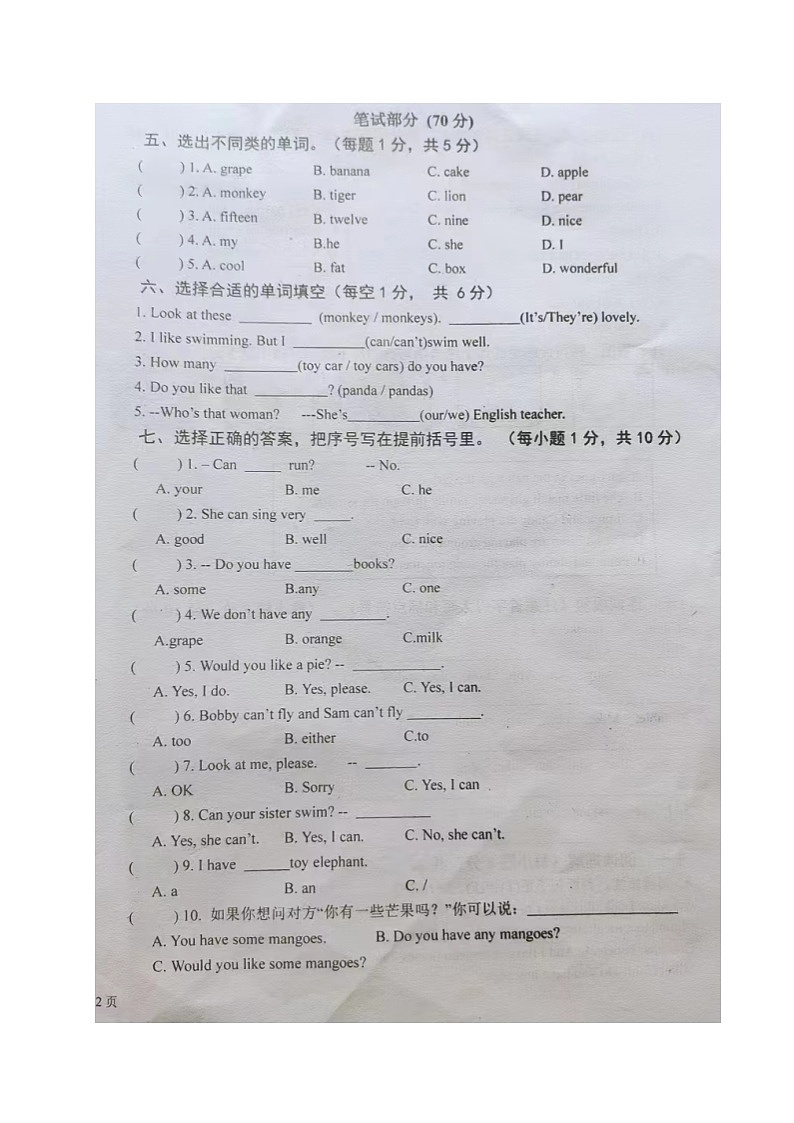 江苏省东台市第五联盟2023-2024学年四年级上学期期中英语试卷第2页