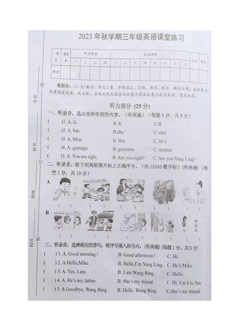 江苏省东台市第五联盟2023-2024学年三年级上学期期中练习英语试卷第1页