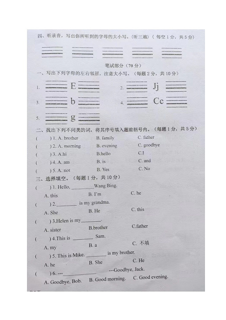 江苏省东台市第五联盟2023-2024学年三年级上学期期中练习英语试卷第2页