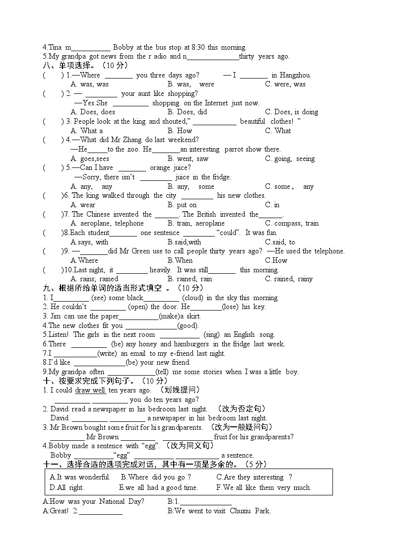 译林版英语六年级上册期中试卷（含听力材料）02