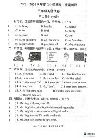 湖北省孝感市汉川市2023-2024学年五年级上学期期中质量测评英语试题