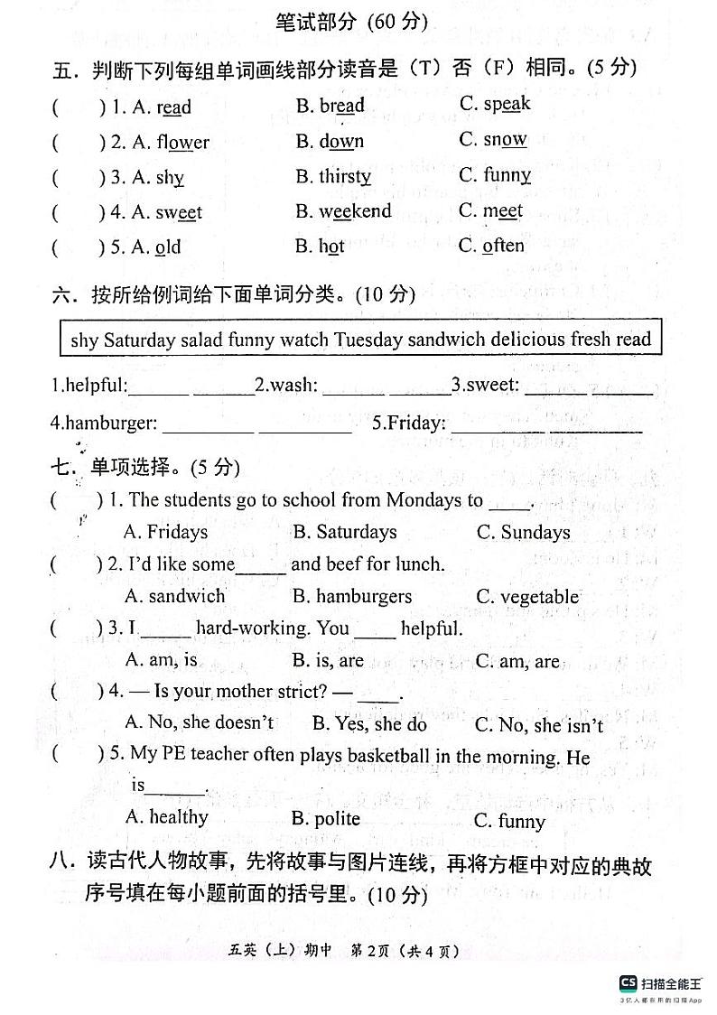 湖北省孝感市汉川市2023-2024学年五年级上学期期中质量测评英语试题02