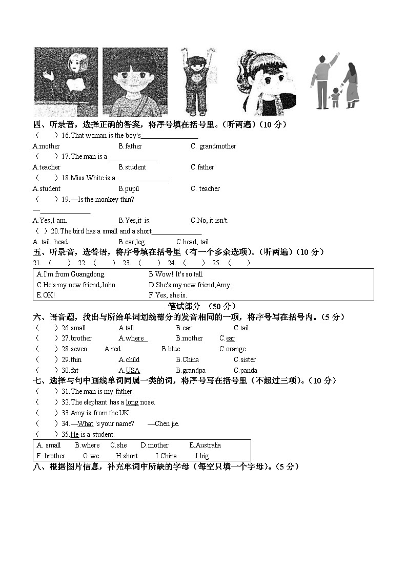 2022-2023学年广东省汕尾市海丰县人教PEP版三年级下学期4月期中英语试卷02