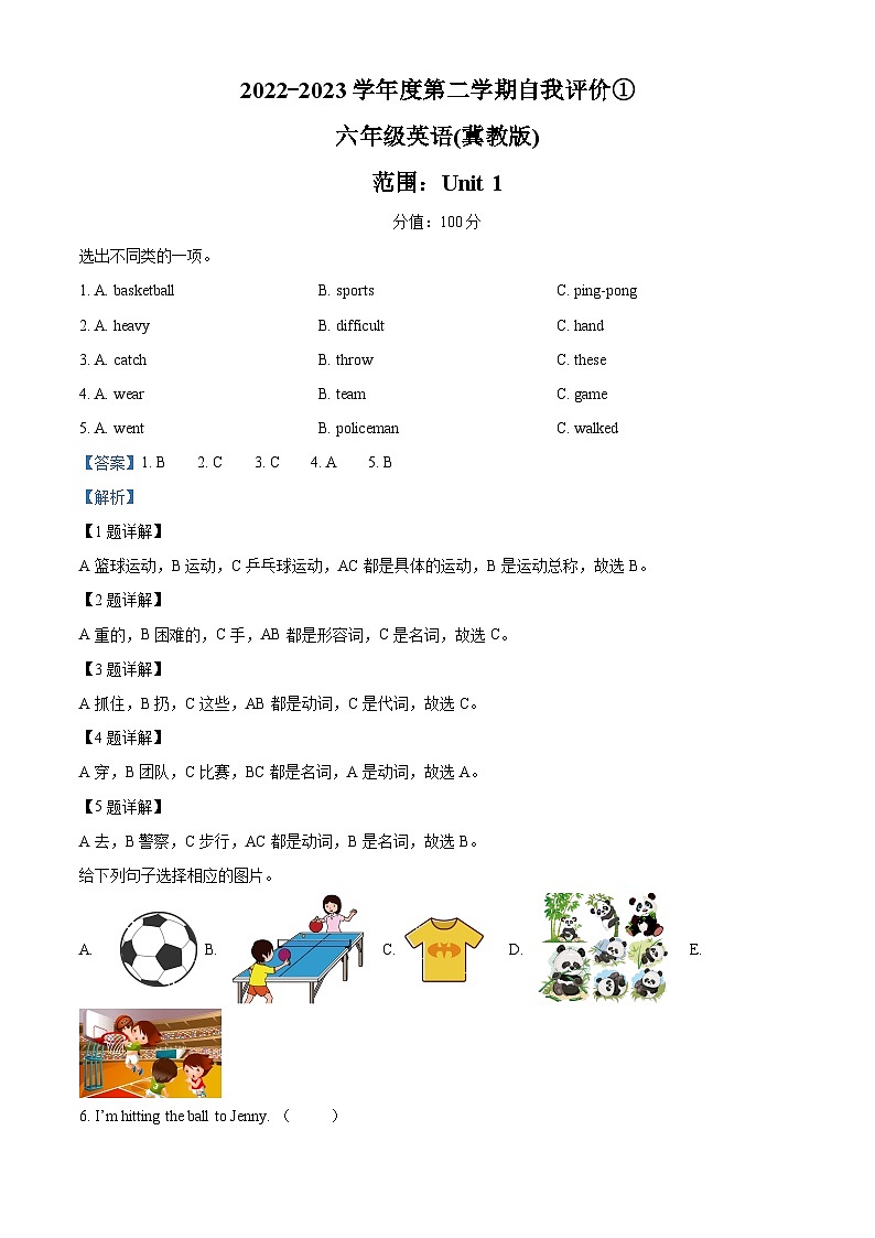 2022-2023学年河北省保定市阜平县部分学校冀教版（三起）六年级下学期3月月考英语试卷（解析版）第1页