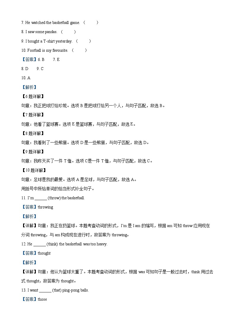 2022-2023学年河北省保定市阜平县部分学校冀教版（三起）六年级下学期3月月考英语试卷（解析版）第2页