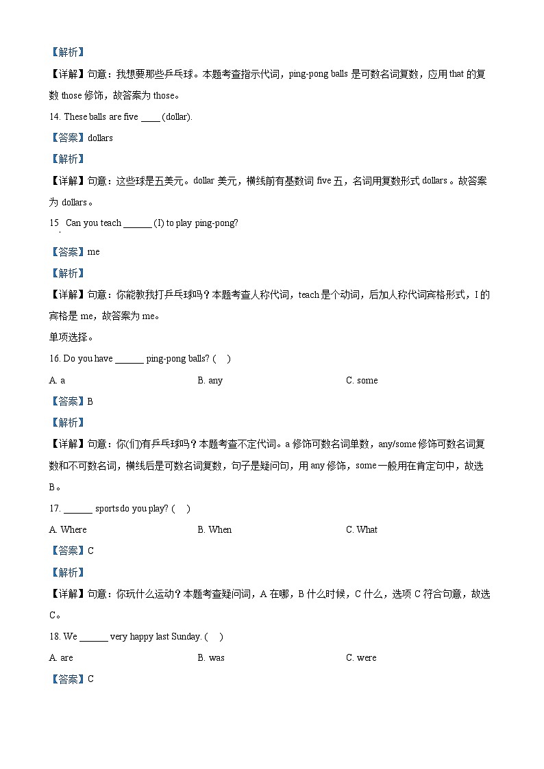 2022-2023学年河北省保定市阜平县部分学校冀教版（三起）六年级下学期3月月考英语试卷（解析版）第3页