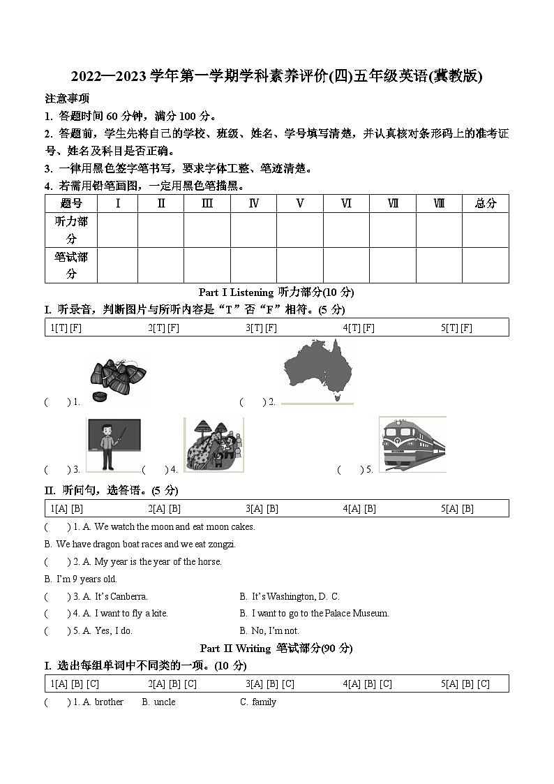 2022-2023学年河北省衡水市深州市冀教版（三起）五年级上学期1月期末英语试卷（含听力音频）01