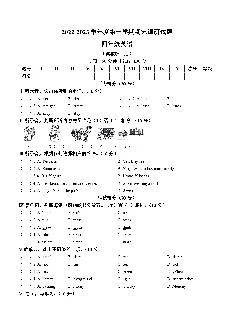 2022-2023学年河北省邢台市广宗县冀教版（三起）四年级上学期1月期末英语试卷第1页