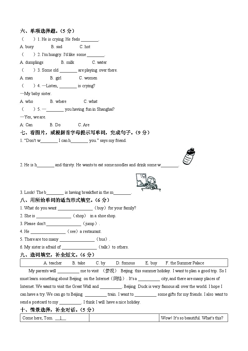 2022-2023学年河北省张家口市宣化区冀教版（三起）五年级下学期5月期中英语试卷(无答案)02