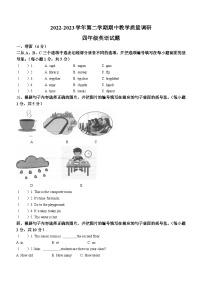 2022-2023学年山东省济宁市梁山县人教PEP版四年级下学期4月期中英语试卷(无答案)