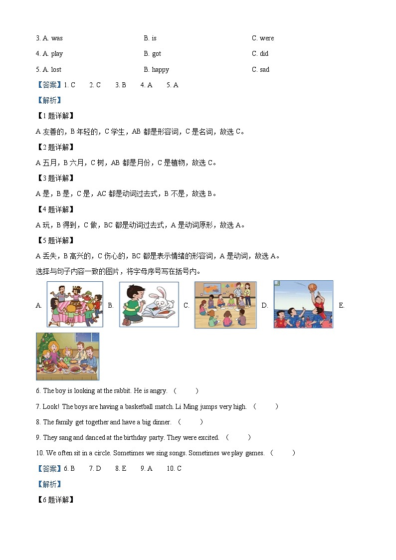 2022-2023学年山东省泰安市泰山区鲁科版（五四学制）（三起）五年级上学期1月期末英语试卷（解析版）第2页