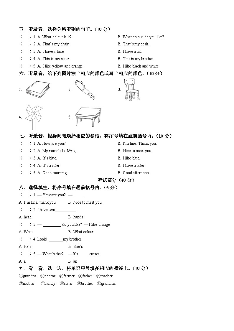 2022-2023学年山东省泰安市新泰市鲁科版（五四学制）（三起）三年级上学期1月期末英语试卷(无答案)02
