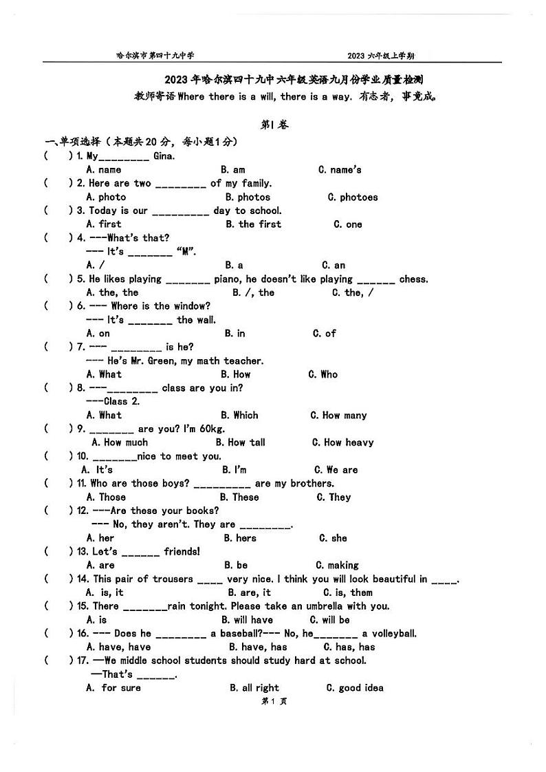 黑龙江省哈尔滨市第四十九中学2023-2024学年六年级上学期9月月考英语试题第1页