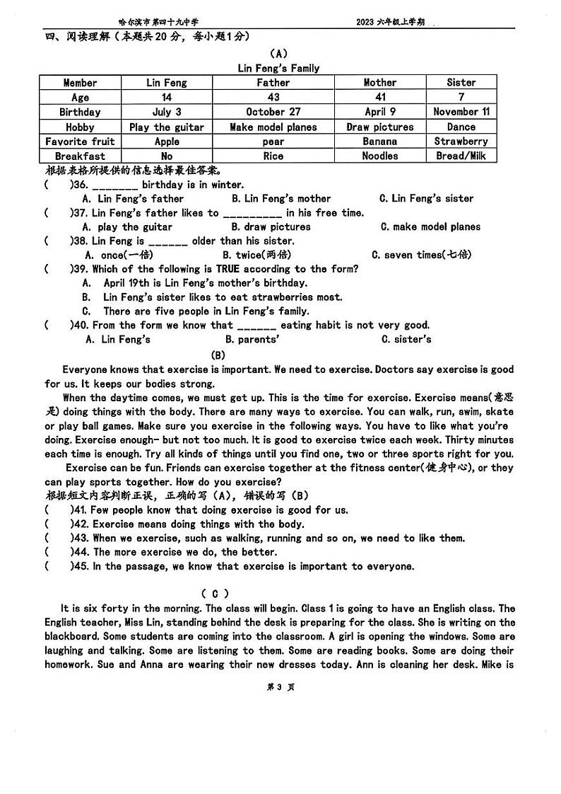 黑龙江省哈尔滨市第四十九中学2023-2024学年六年级上学期9月月考英语试题第3页