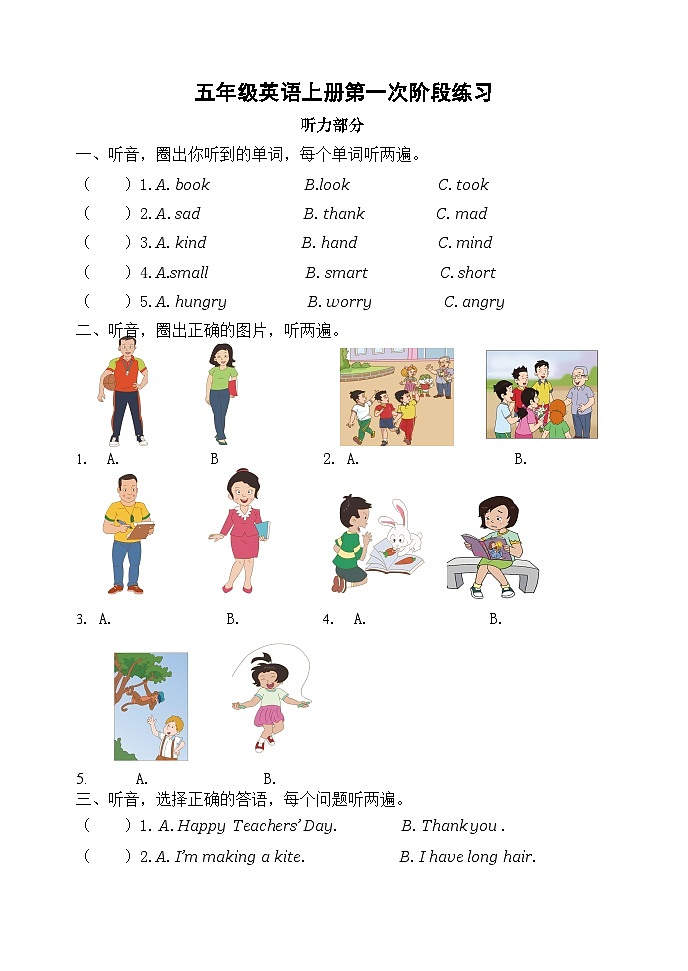 山东省淄博市临淄区某校2023-2024学年五年级上学期月考英语试题第1页