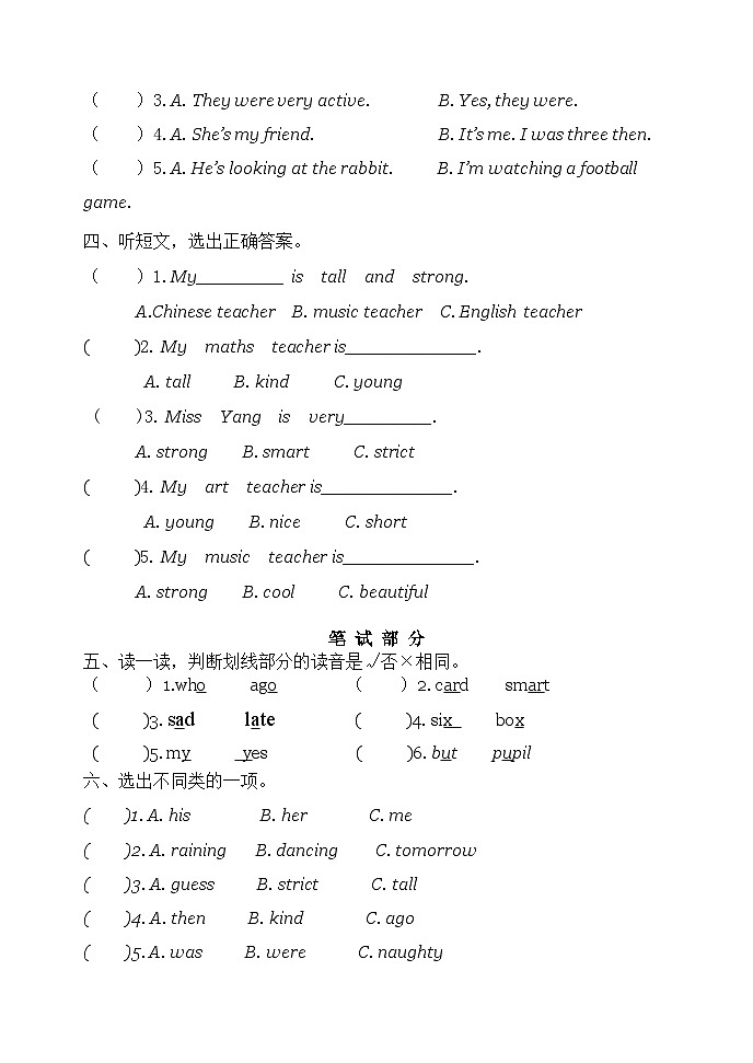 山东省淄博市临淄区某校2023-2024学年五年级上学期月考英语试题第2页