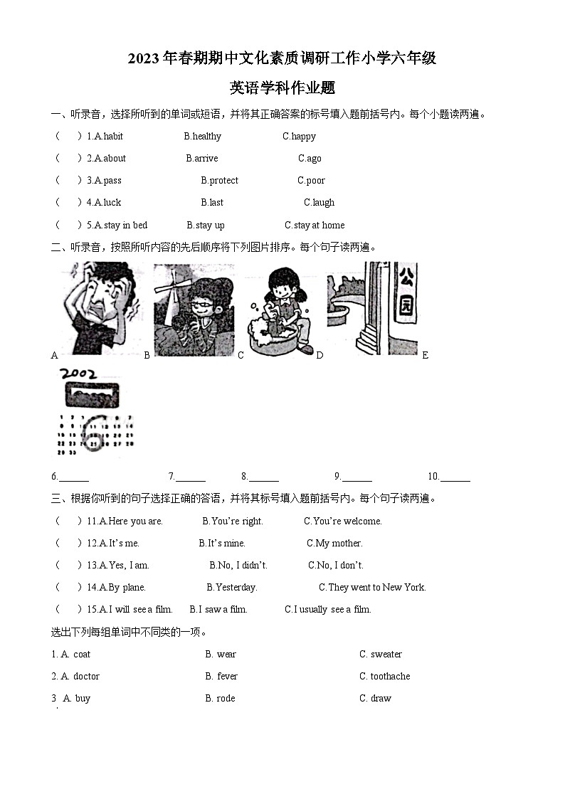 2022-2023学年河南省南阳市方城县科普版六年级下学期4月期中英语试卷（解析版）第1页