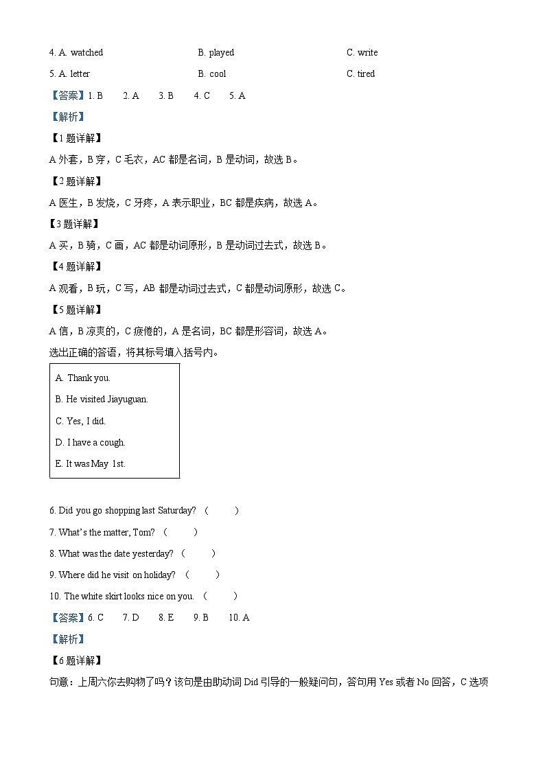 2022-2023学年河南省南阳市方城县科普版六年级下学期4月期中英语试卷（解析版）第2页