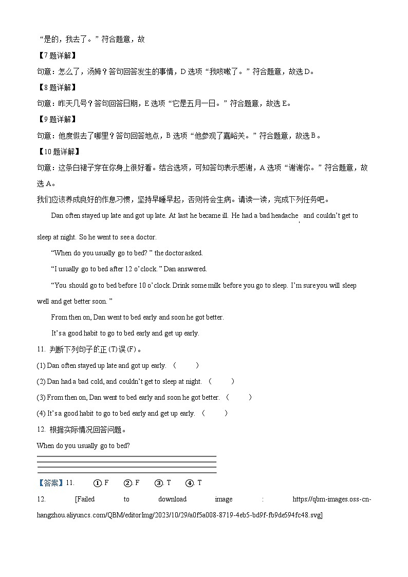 2022-2023学年河南省南阳市方城县科普版六年级下学期4月期中英语试卷（解析版）第3页