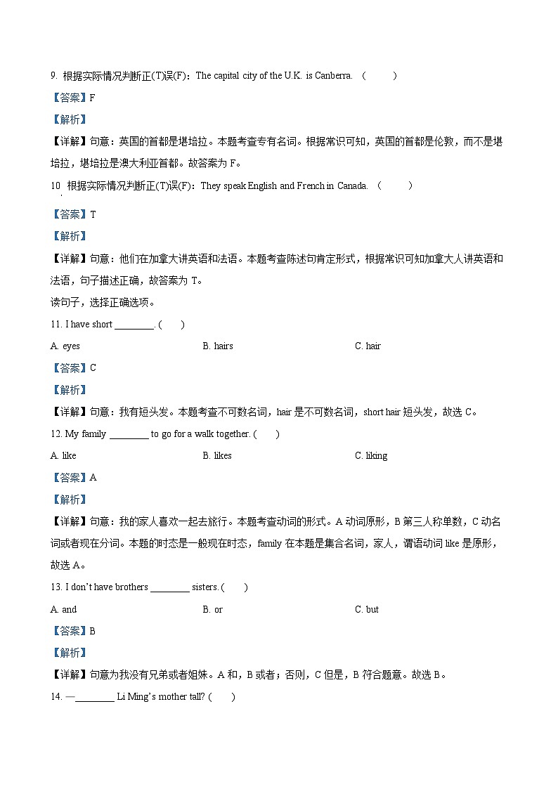2022-2023学年河北省保定市定州市冀教版（三起）五年级上册期中阶段性自测英语试卷（解析版）第3页