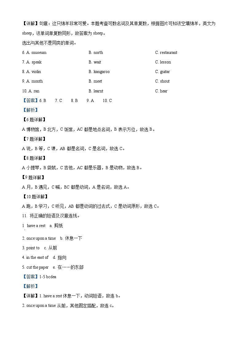 2022-2023学年吉林省长春市长春高新技术产业开发区外研版（一起）四年级下学期6月期末英语试卷（解析版）第3页