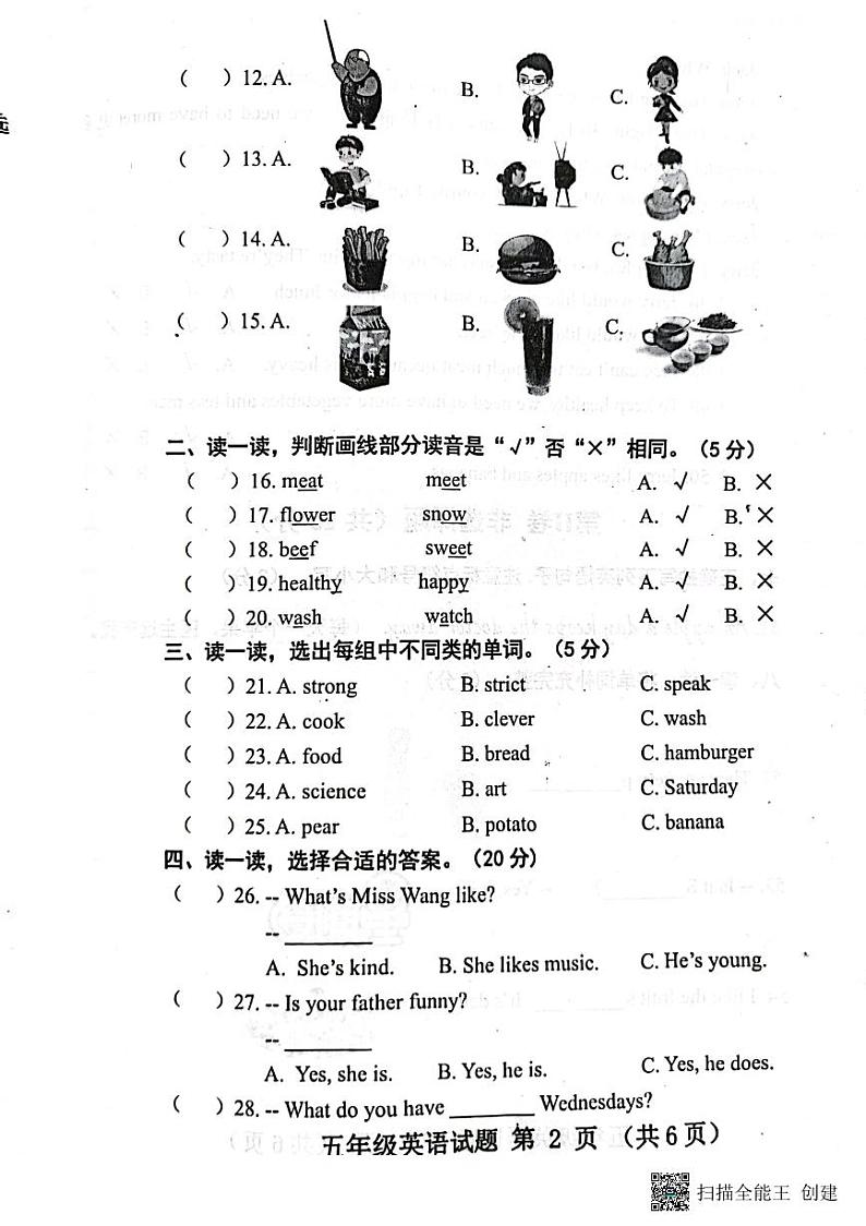 山东省济宁市嘉祥县2023-2024学年五年级上学期期中英语试题02