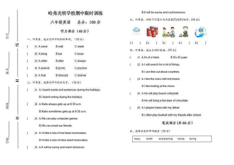 湖南省永州市祁阳市哈弗光明学校2023-2024学年六年级上学期期中英语试题01