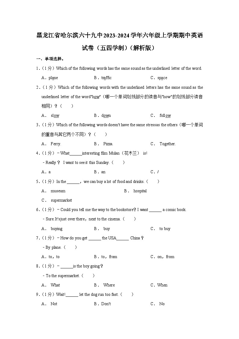 黑龙江省哈尔滨市第六十九中学校2023-2024学年六年级上学期期中英语试卷（五四学制）01
