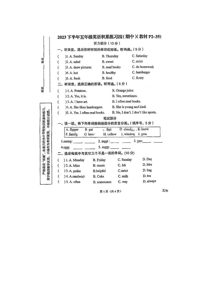 陕西省汉中市西乡县2023—-2024学年五年级上学期期中英语试题第1页