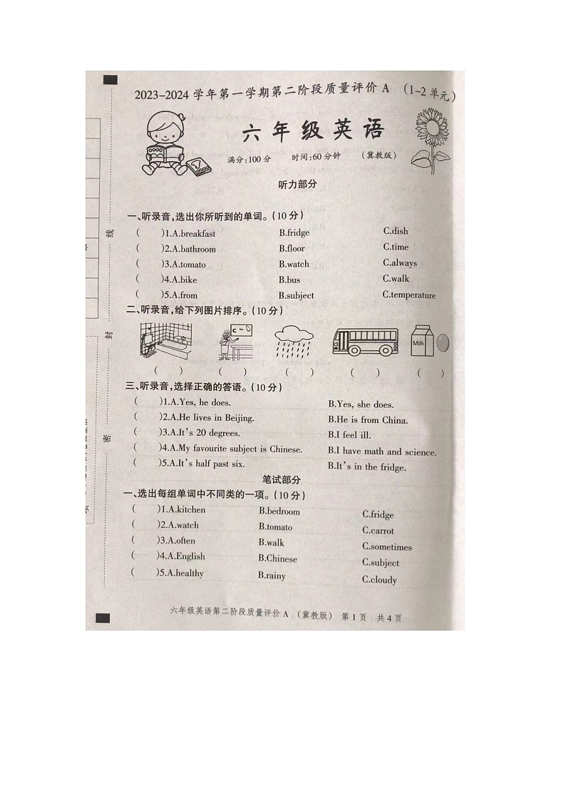 河北省石家庄市裕华区2023-2024学年六年级上学期11月期中英语试题第1页