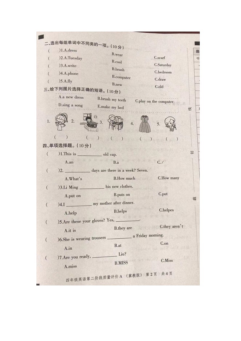 河北省石家庄市裕华区2023-2024学年四年级上学期11月期中英语试题02