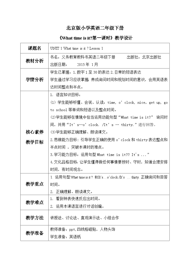 【核心素养目标】北京版小学英语 二年级下册 《Lesson1》课件+教案（含教学反思）01