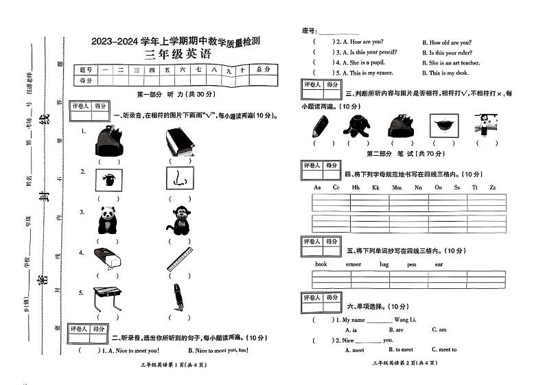 河南省濮阳市清丰县城区2023-2024学年三年级上学期期中英语试题第1页