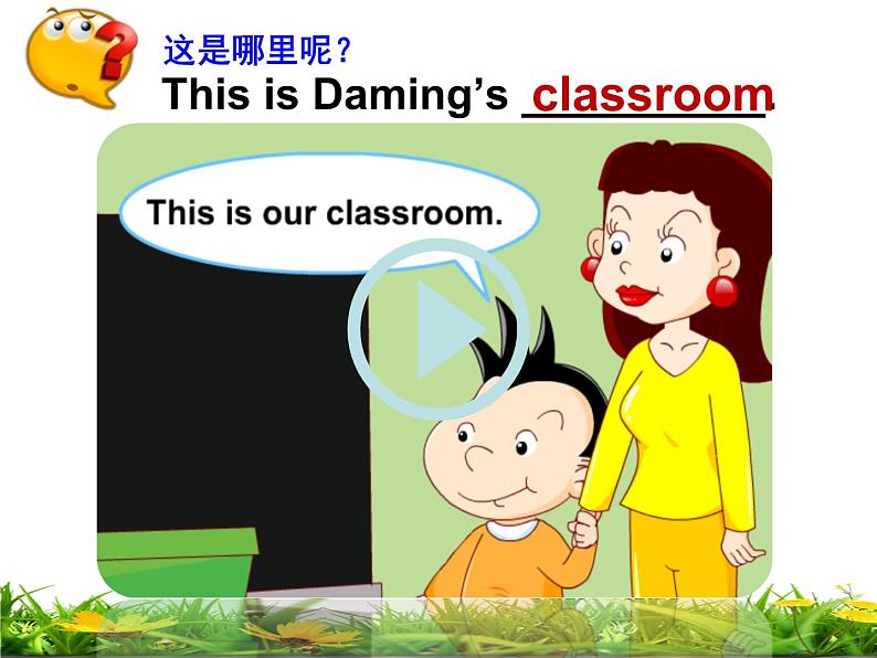 外研版（一起）一年级英语上册Module 5 Unit 1 This is our teacher 课件06