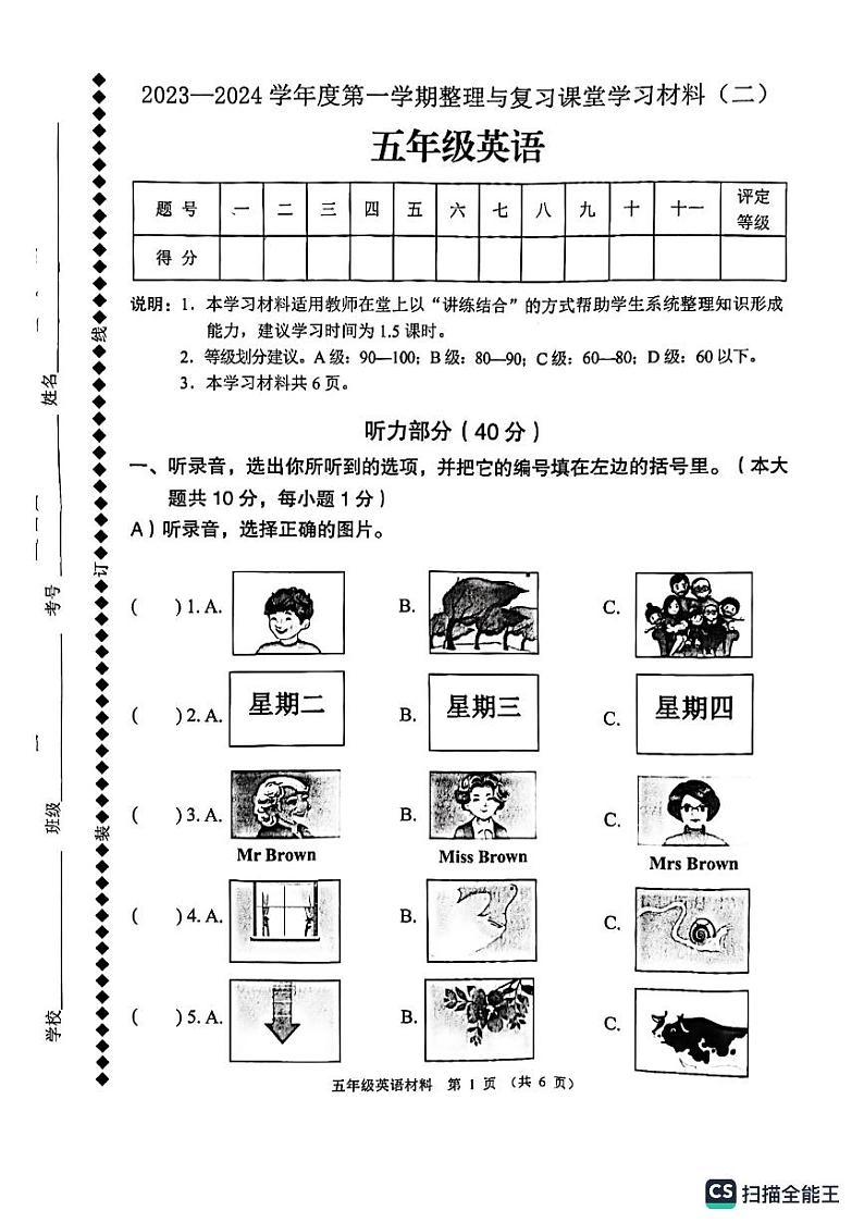 广东省佛山市顺德区部分学校2023-2024学年五年级上学期期中考试英语试题01