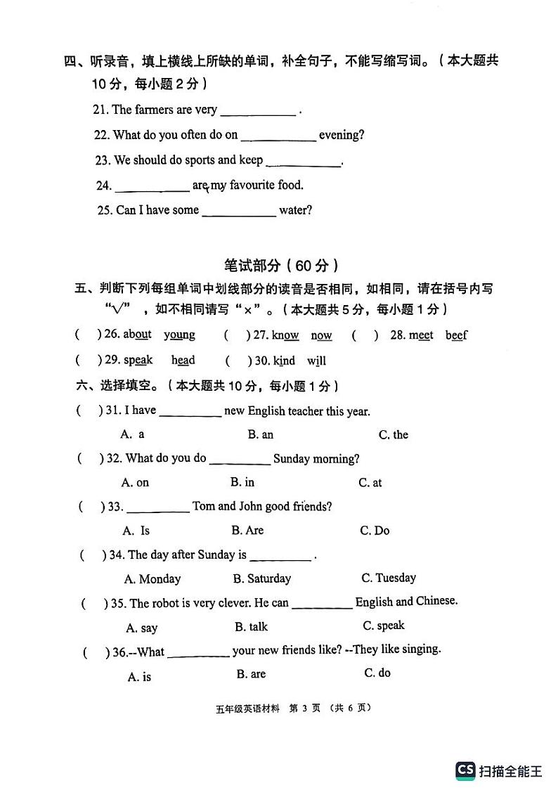 广东省佛山市顺德区部分学校2023-2024学年五年级上学期期中考试英语试题03