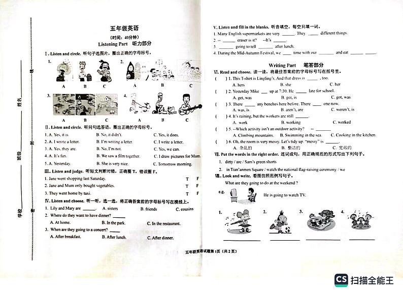 山东省青岛市市北区2023-2024学年五年级上学期期中英语试题第1页