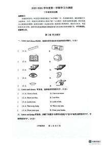 山东省滨州市阳信县2023-2024学年三年级上学期期中考试英语试题