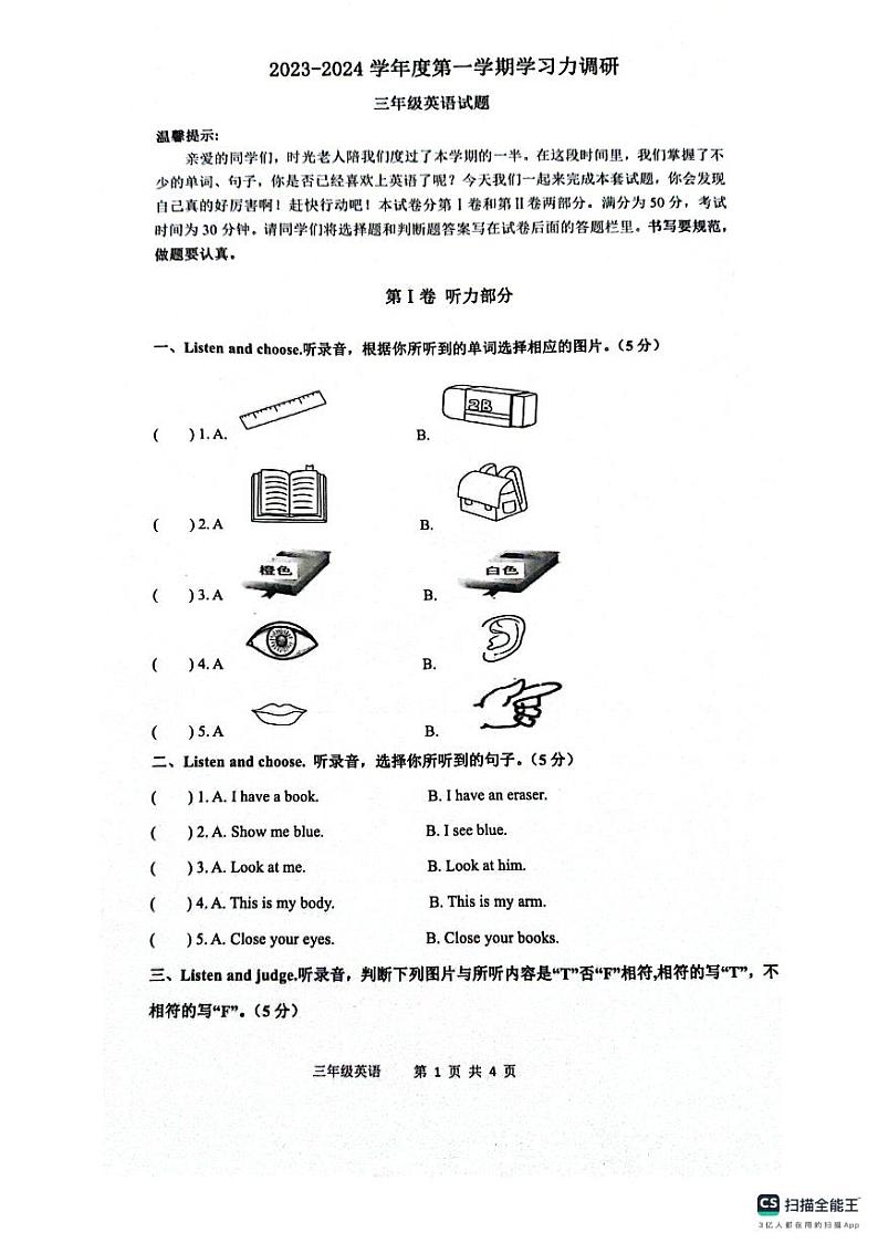 山东省滨州市阳信县2023-2024学年三年级上学期期中考试英语试题01
