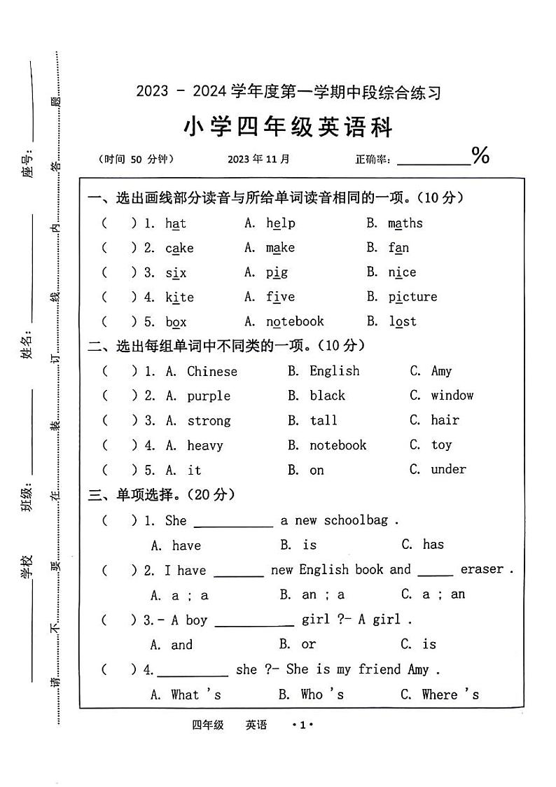 广东省梅州市大埔县2023-2024学年四年级上学期11月期中英语试题01