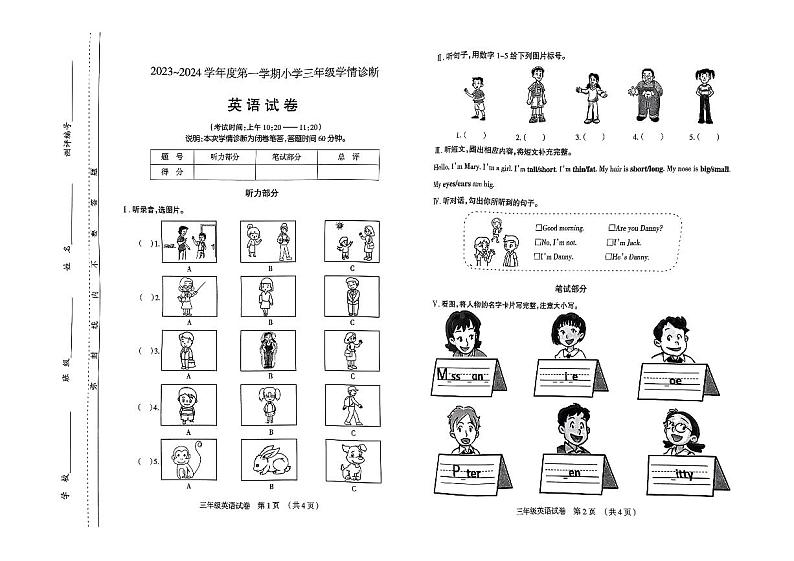 山西省太原市2023-2024学年三年级上学期期中英语试题第1页