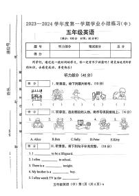 山西省长治市沁县2023-2024学年五年级上学期期中英语试题