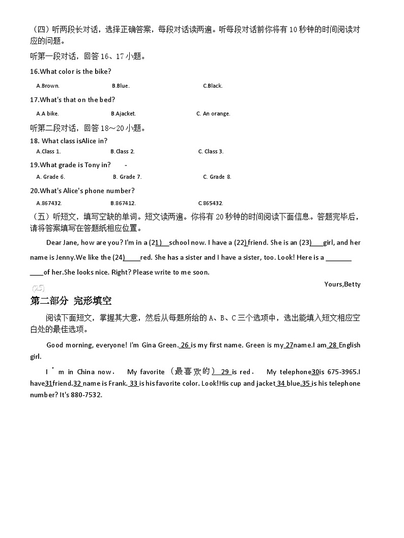 山东省泰安市肥城市2023-2024学年六年级上学期期中考试英语试题02
